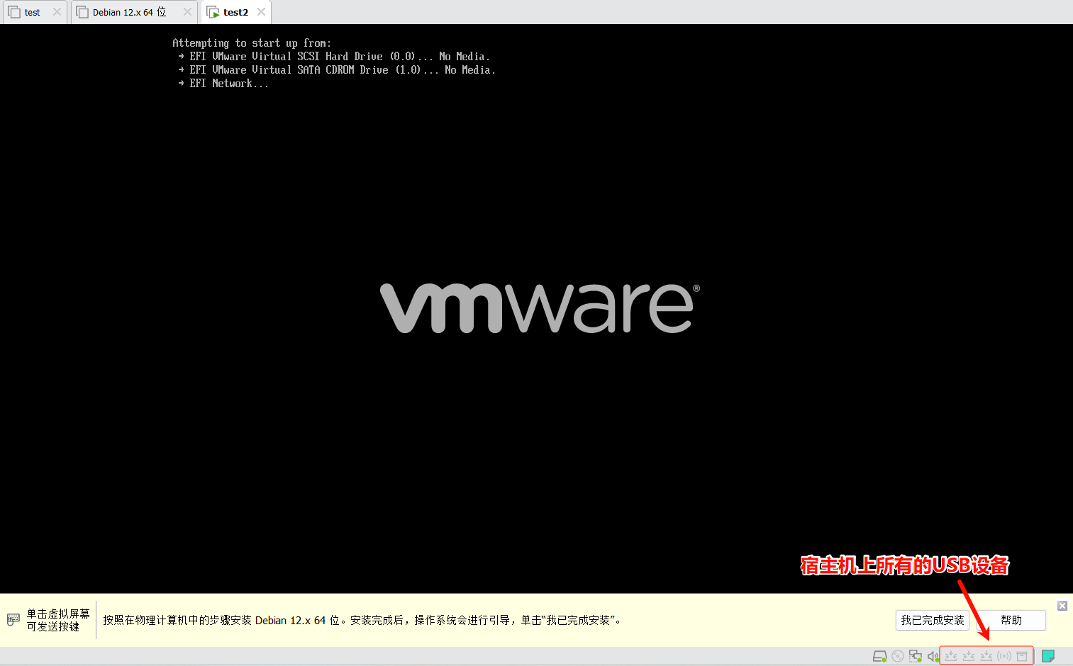 连接U盘到虚拟机