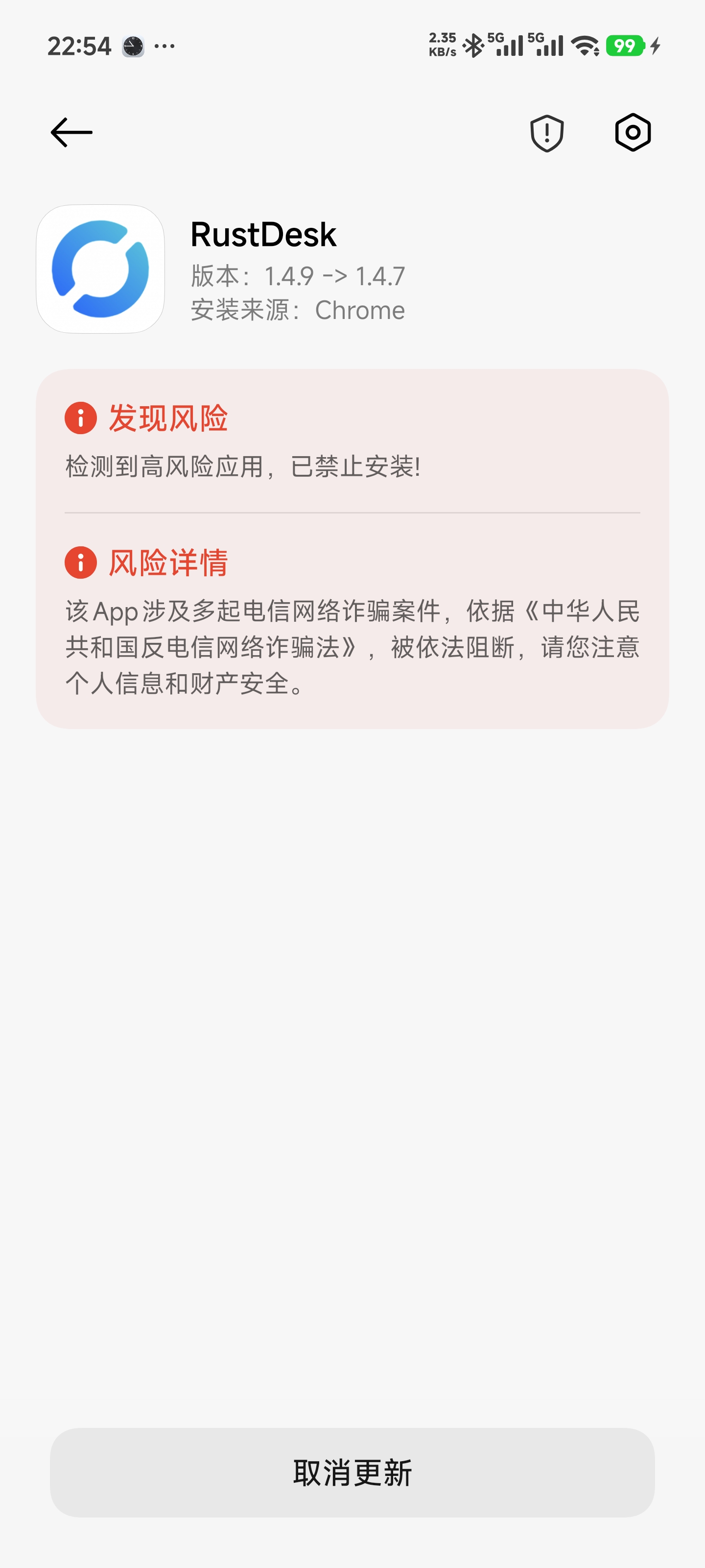 小米系统拦截 RustDesk 安装